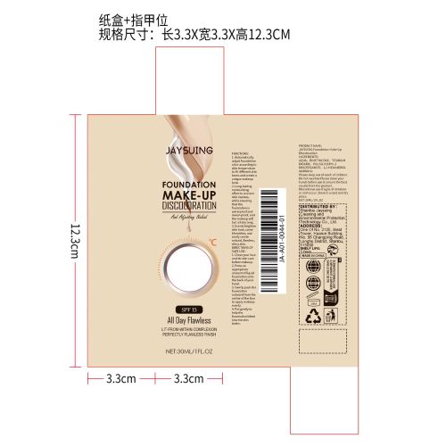 温变粉底液纸盒（指甲位）（开窗）