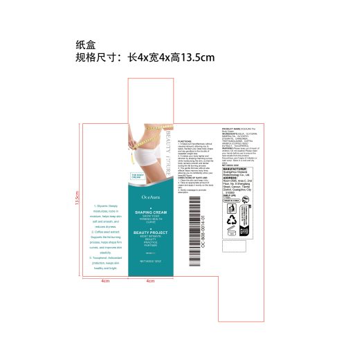 咖啡燃脂塑身霜纸盒