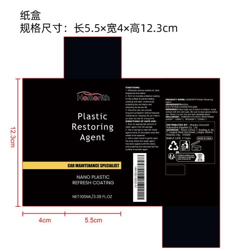 汽车纳米塑料修复剂纸盒