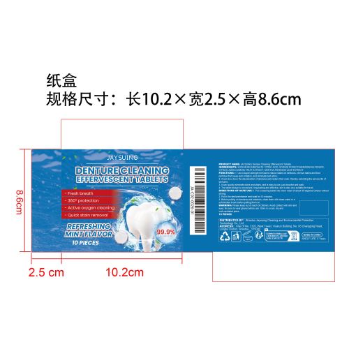 假牙清洁泡腾片纸盒