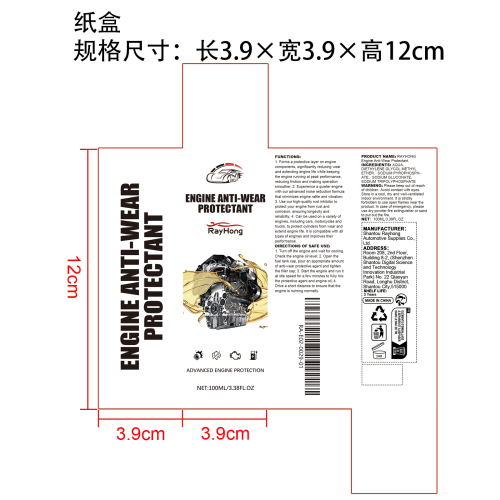 发动机抗磨保护剂纸盒