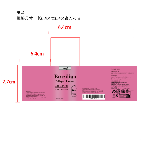 胶原蛋白臀部紧致霜纸盒