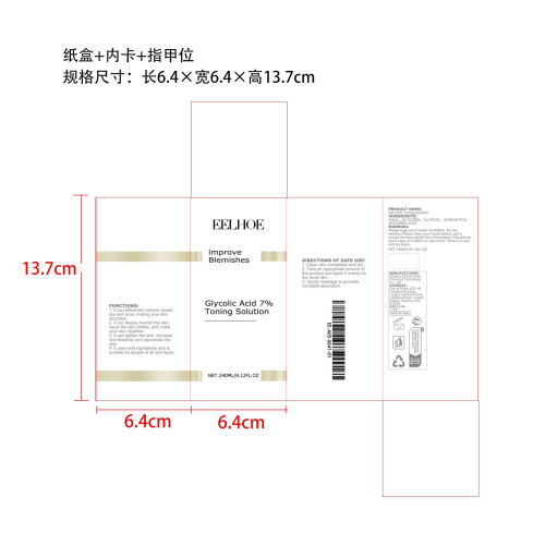 乙醇酸 7% 爽肤水纸盒（内卡+指甲位）