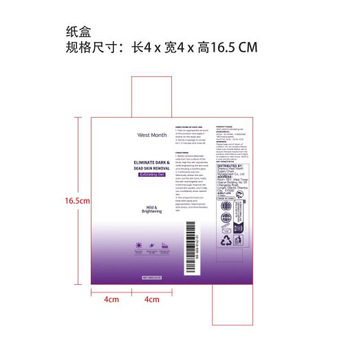 亮白去角质凝胶纸盒