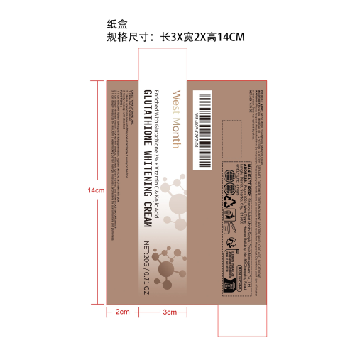 谷胱甘肽亮白霜纸盒