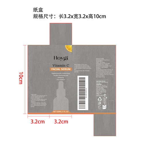 维生素C提亮精华液纸盒