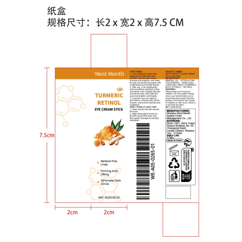 姜黄视黄醇眼霜棒纸盒