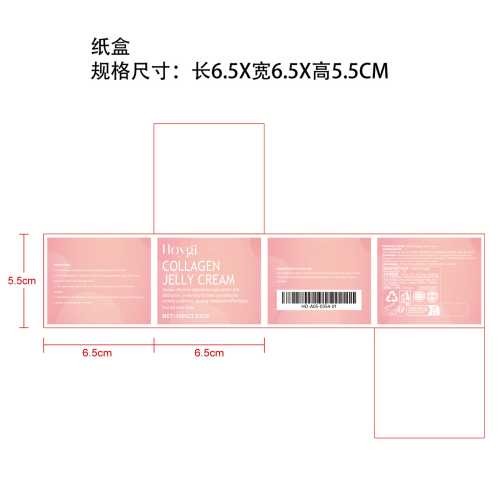 胶原蛋白果冻霜纸盒