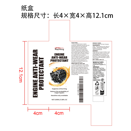 发动机保护剂纸盒
