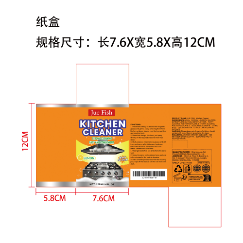 厨房油脂清洁剂纸盒