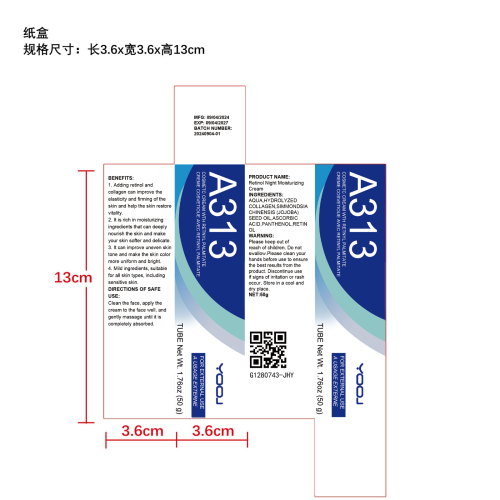 视黄醇保湿面霜-东莞市昇辉仓储服务有限公司纸盒