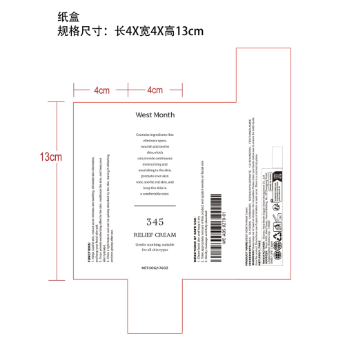舒缓保湿面霜纸盒