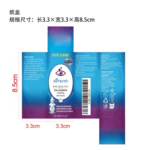 眼球舒缓液纸盒
