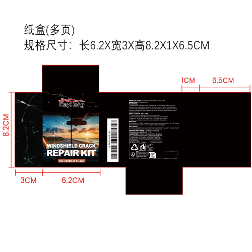 汽车挡风玻璃修复液纸盒（多页）