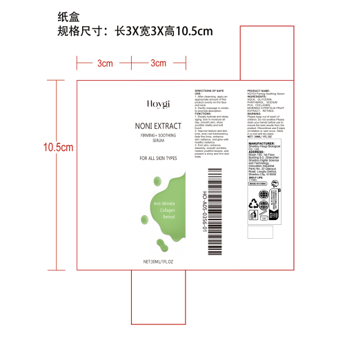 保湿抗皱精华液纸盒