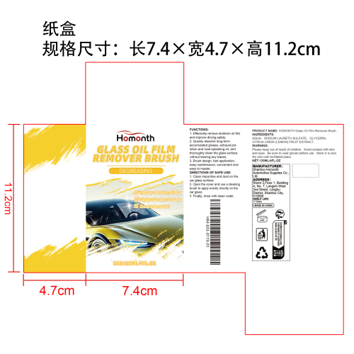 汽车玻璃去油剂纸盒
