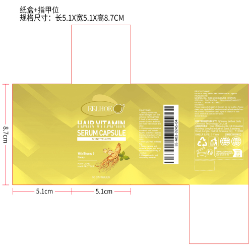 秀发精油护理胶囊（黄色）纸盒（指甲位）