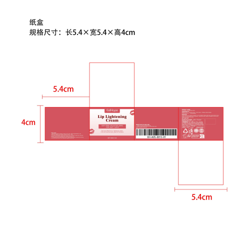 滋润保湿提亮唇膏纸盒