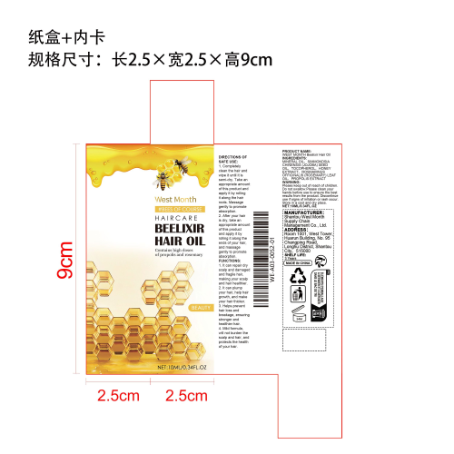 蜂蜜护发精油纸盒（内卡）