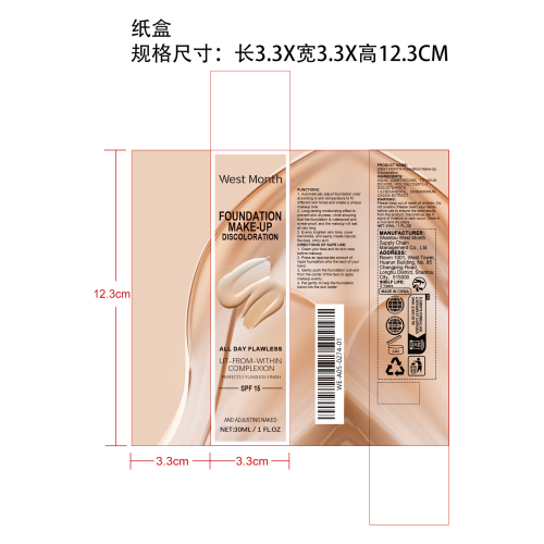 温变遮瑕粉底液纸盒