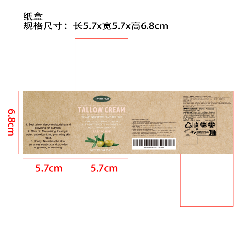 祛痘牛脂膏纸盒