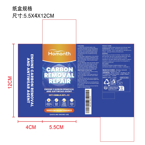 发动机除碳抗磨添加剂纸盒