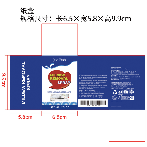 除霉剂纸盒