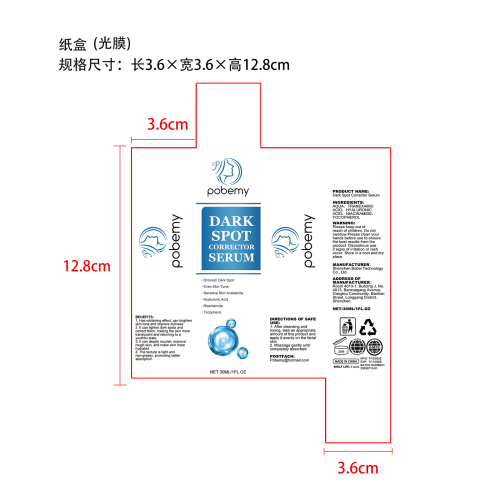 黑斑修正精华液-深圳市木头鱼贸易有限公司纸盒（光膜）