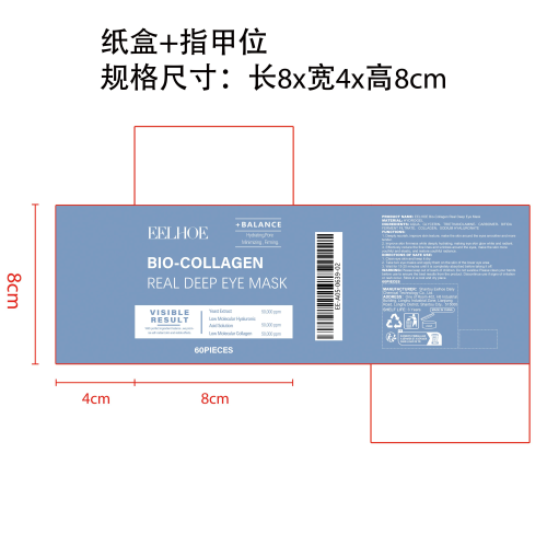 胶原蛋白紧致眼膜纸盒（指甲位）