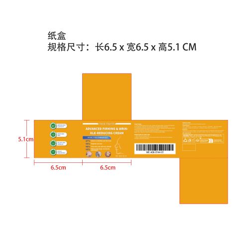 身体紧致抗皱霜纸盒