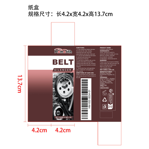 汽车发动机皮带润滑剂纸盒（新）
