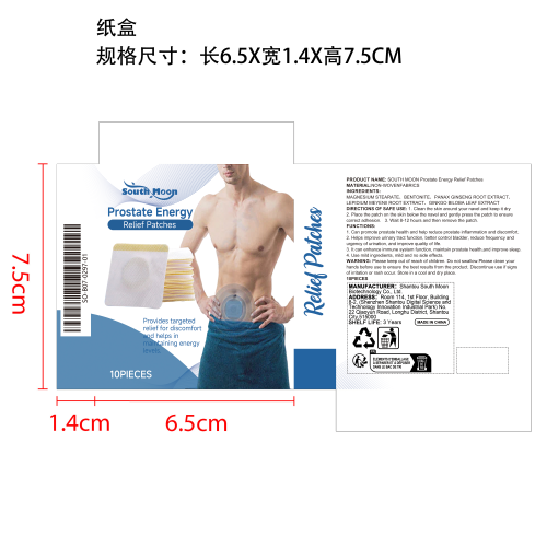 男士舒缓贴片纸盒