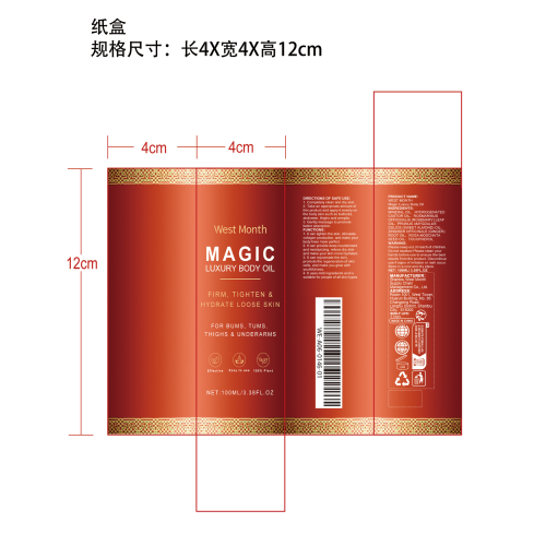 身体紧致润肤油纸盒