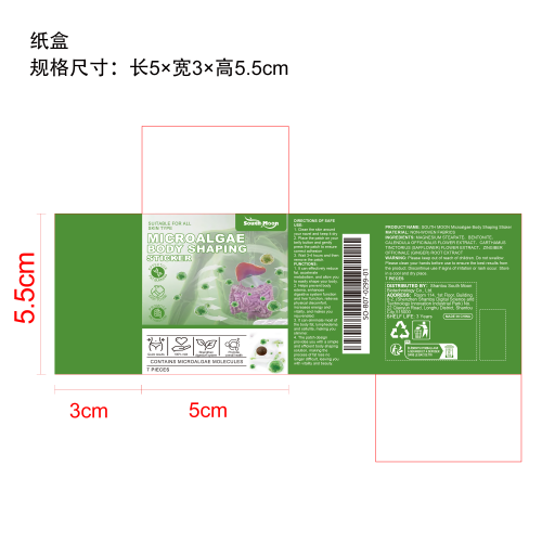 草本瘦身贴纸盒