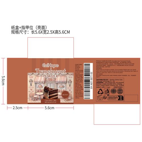 棕色定妆散粉（巧克力蛋糕味）纸盒（指甲位）（亮面）