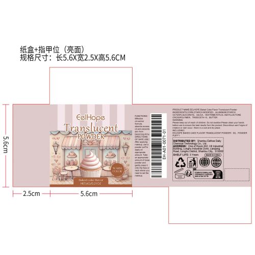 自然色定妆散粉（烘培蛋糕味）纸盒（指甲位）（亮面）