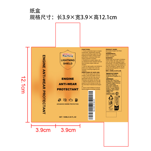 发动机保护剂纸盒