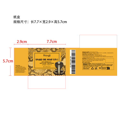 蛇油抗皱洁面皂纸盒