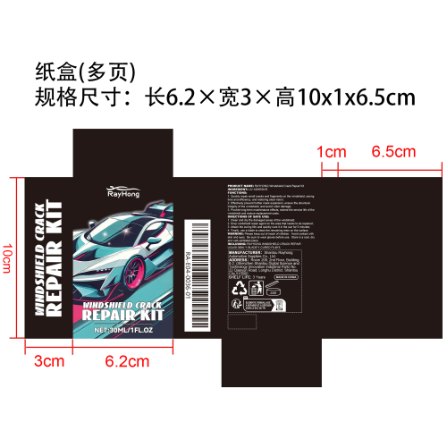 汽车挡风玻璃修复滴剂纸盒（多页）