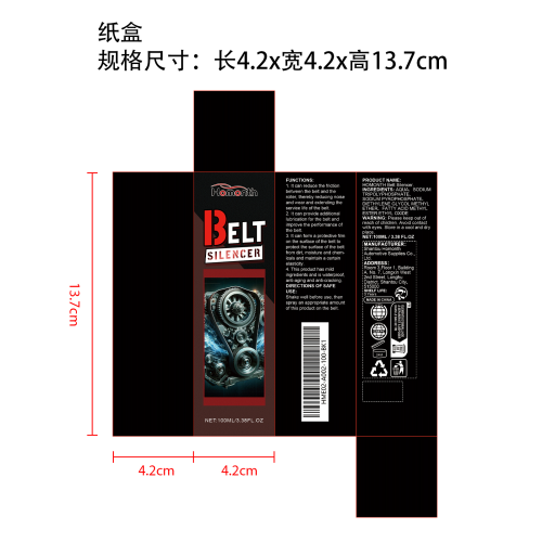 汽车发动机皮带消音剂纸盒（新）