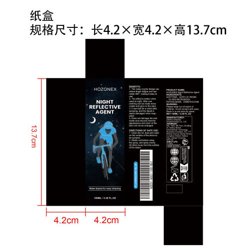 夜间反光喷雾（荧光蓝）纸盒（新）