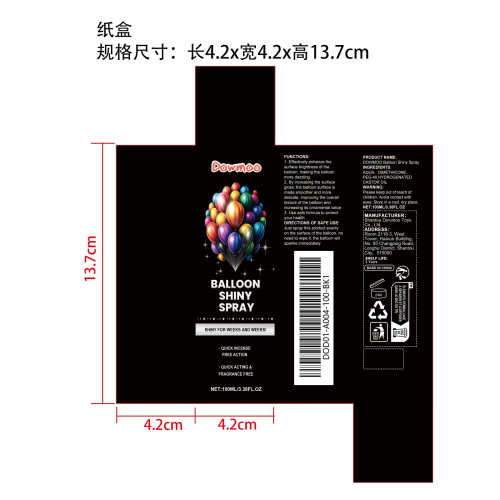 气球增强光亮剂纸盒（新）