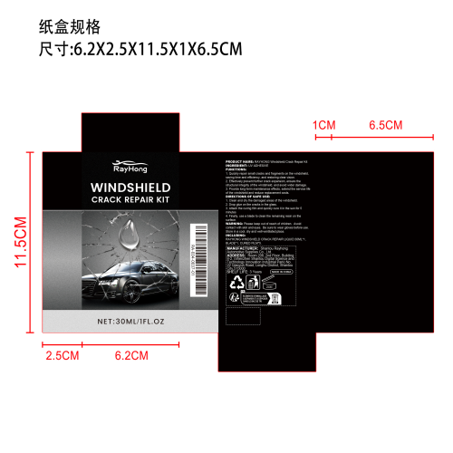 挡风玻璃修复胶纸盒（多页）