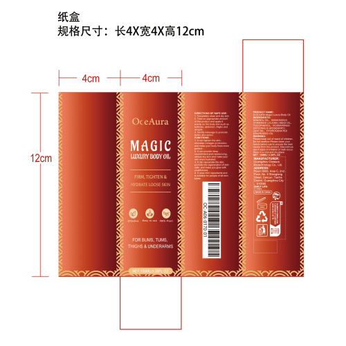 身体紧致滋润护肤油纸盒