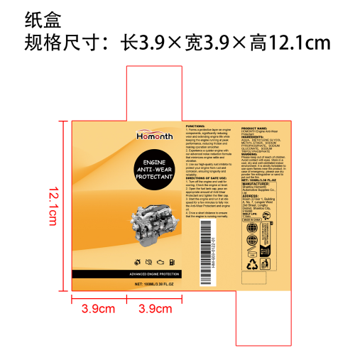 发动机磨损保护剂纸盒