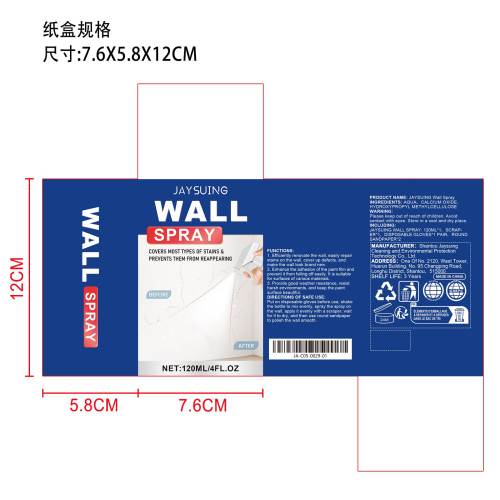 墙面翻新喷漆纸盒