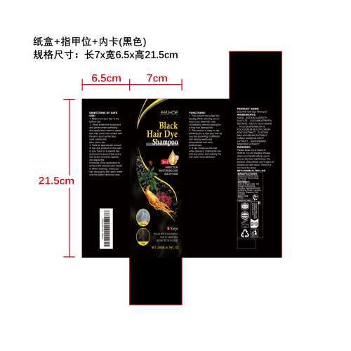 白转黑染色洗发露（黑色）纸盒（指甲位,内卡）