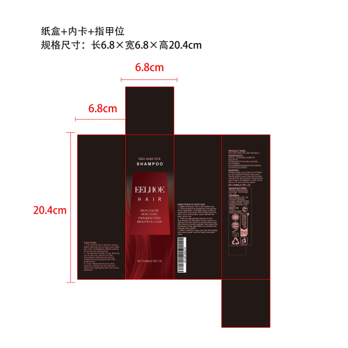 染发洗发水（红色）纸盒（指甲位,内卡）