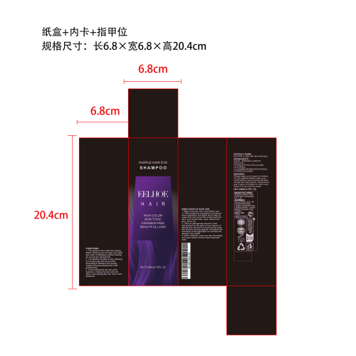 染发洗发水（紫色）纸盒（指甲位,内卡）