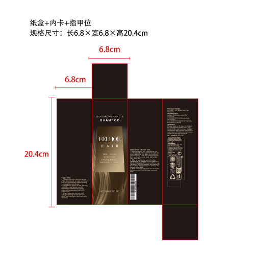 染发洗发水（浅棕色）纸盒（指甲位,内卡）